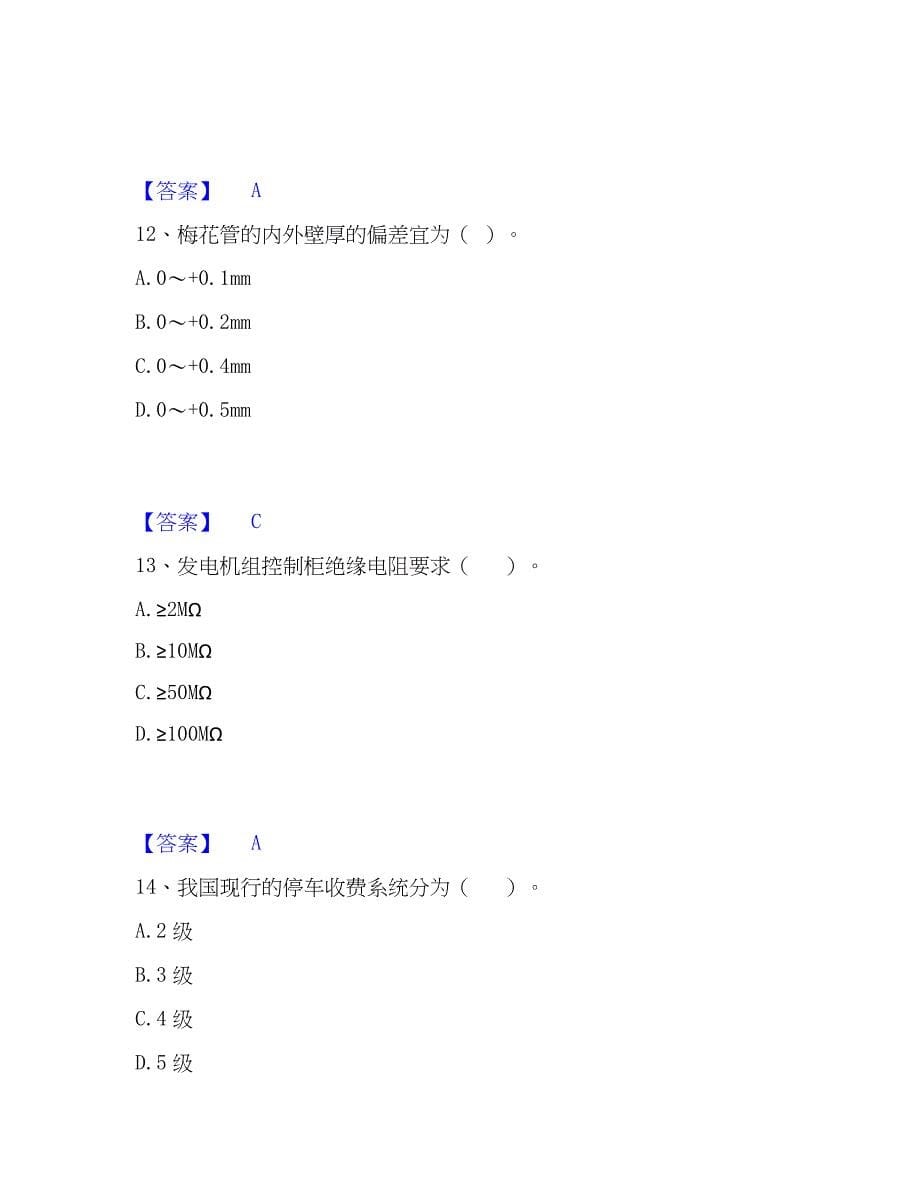 2022-2023年试验检测师之交通工程高分通关题型题库附解析答案_第5页