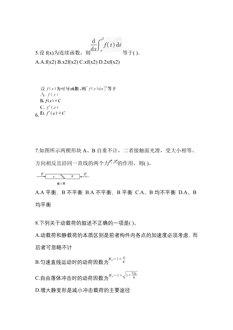 广东省清远市成考专升本考试2022年高等数学一测试题及答案_第2页