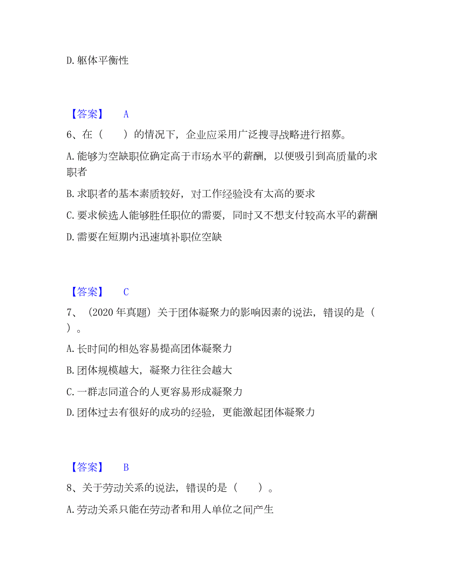 2023年初级经济师之初级经济师人力资源管理能力测试试卷A卷附答案_第3页