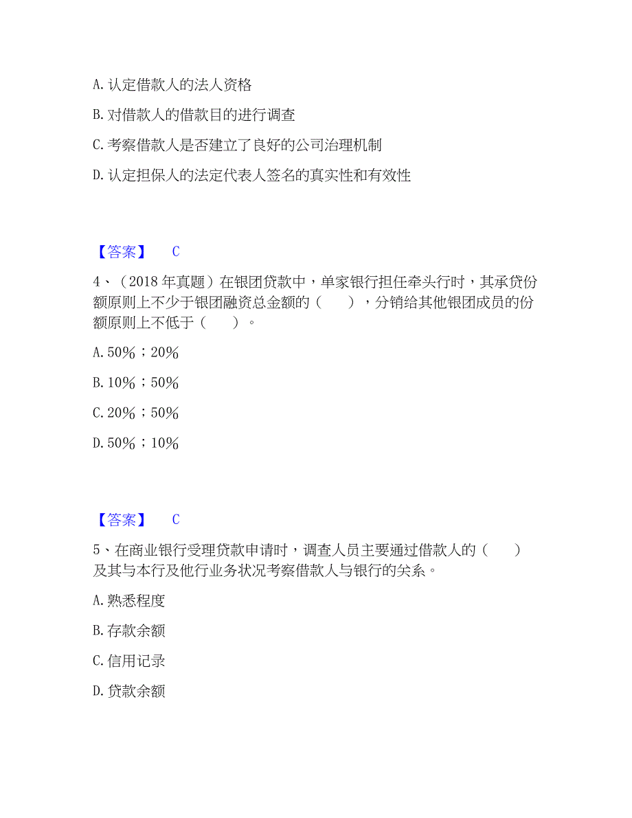 2023年初级银行从业资格之初级公司信贷模拟考试试卷B卷含答案_第2页