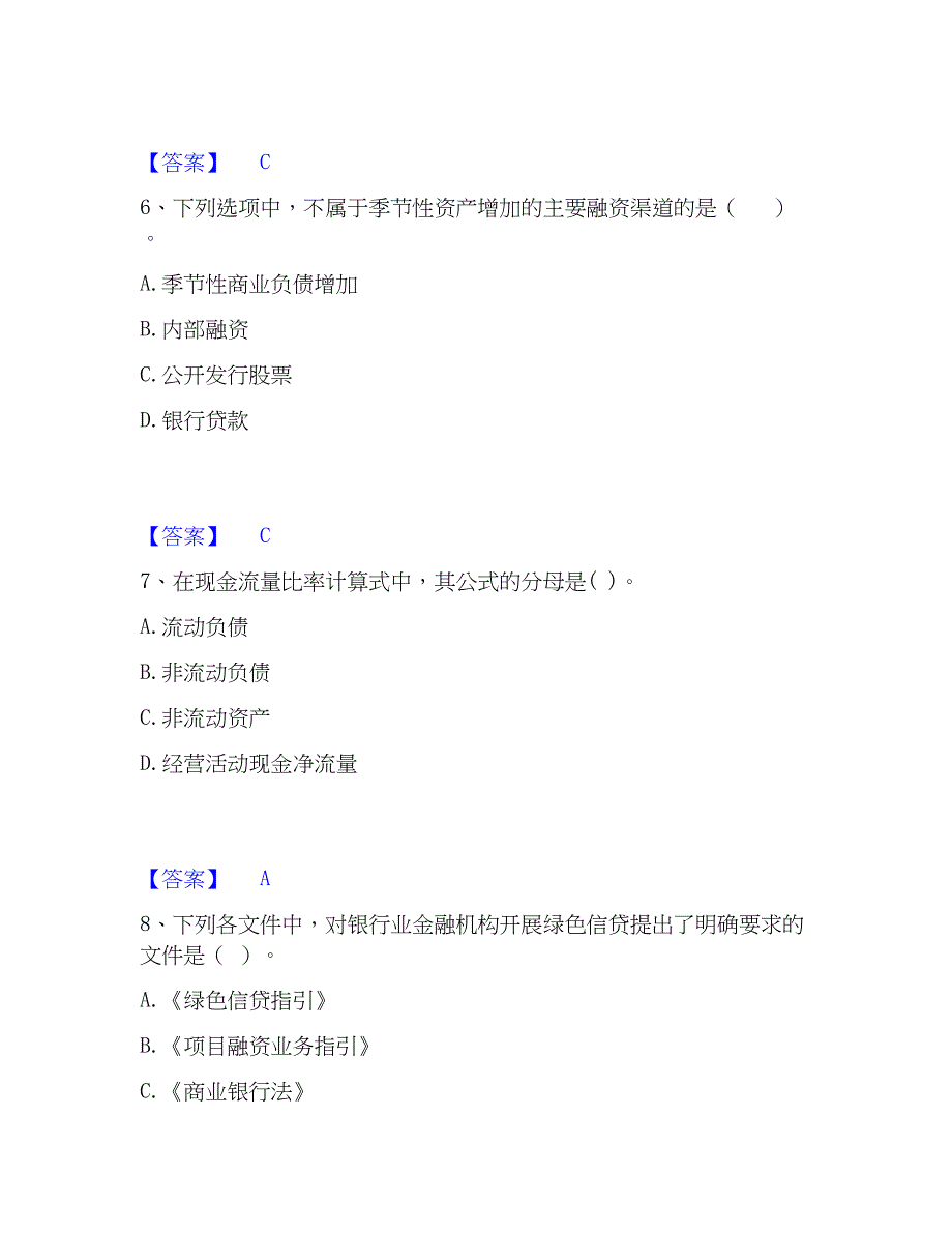 2023年初级银行从业资格之初级公司信贷模拟考试试卷B卷含答案_第3页