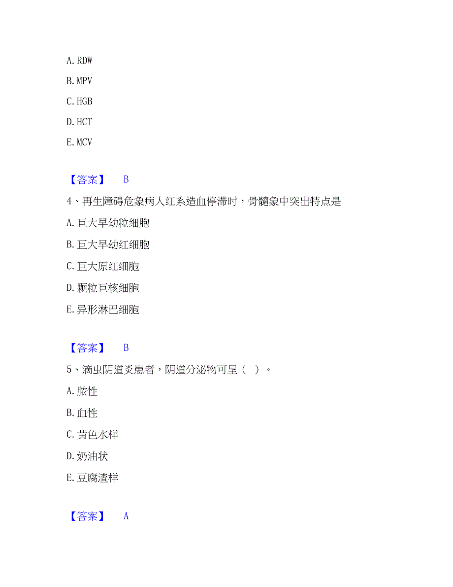 2022-2023年检验类之临床医学检验技术（师）自测提分题库加精品答案_第2页