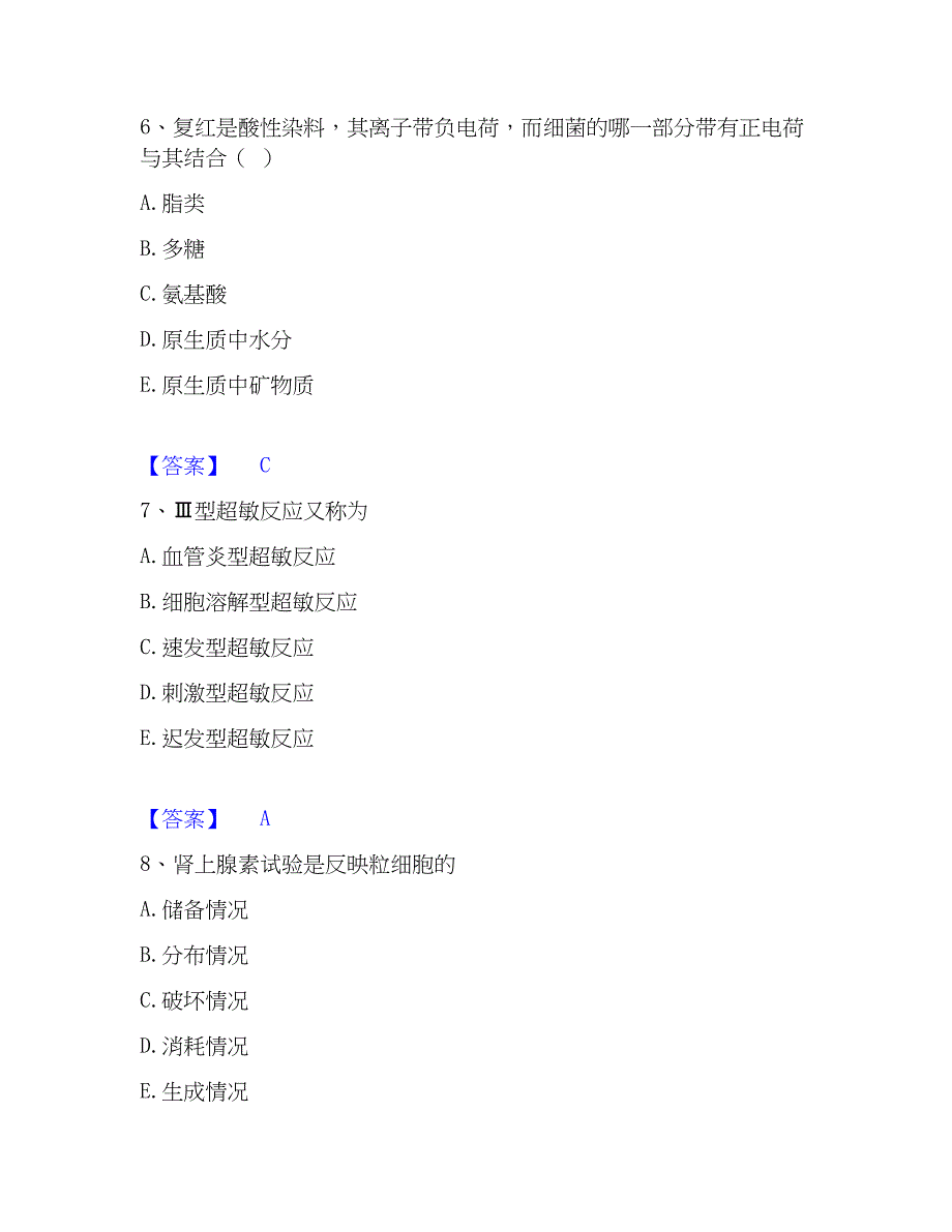 2022-2023年检验类之临床医学检验技术（师）自测提分题库加精品答案_第3页