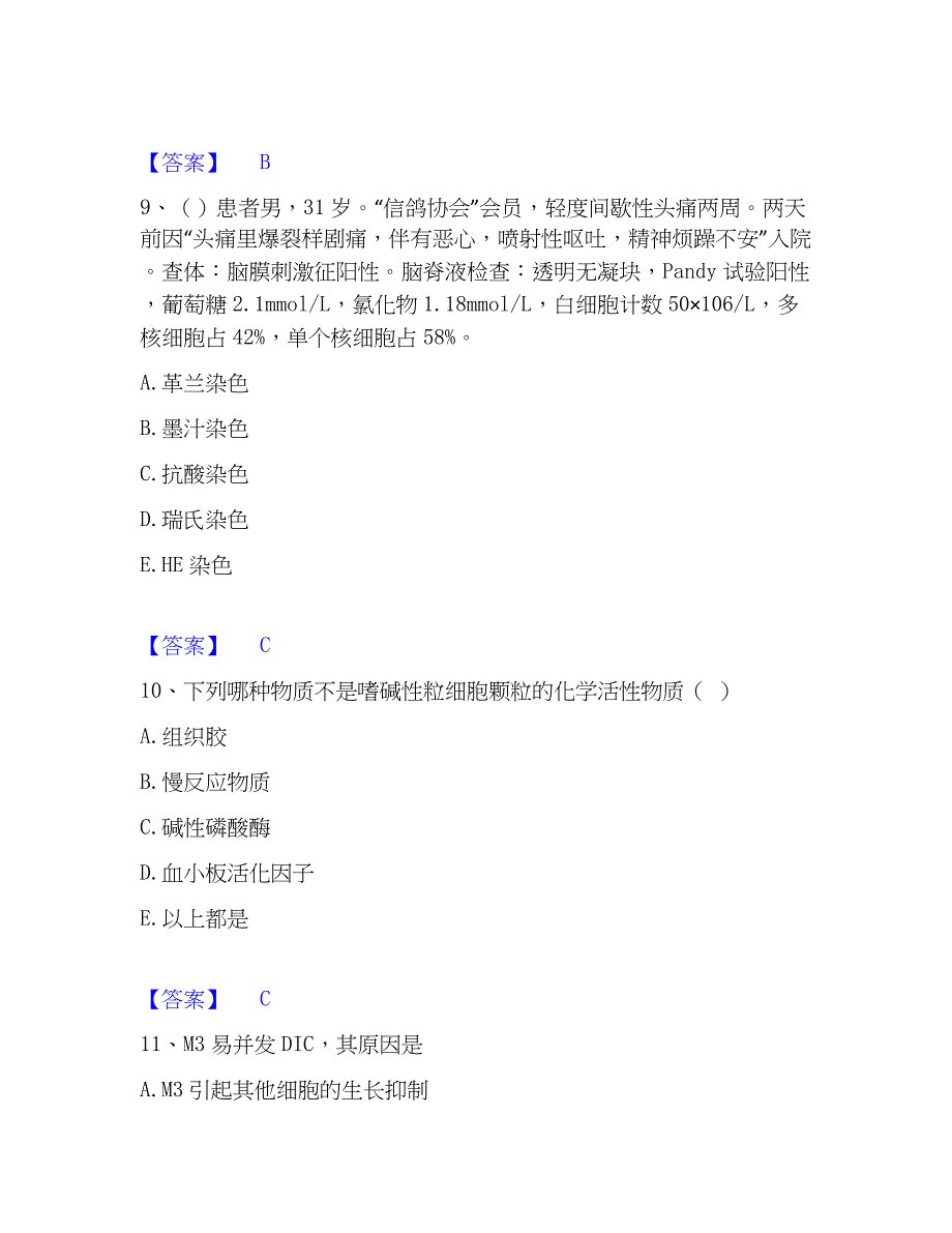 2022-2023年检验类之临床医学检验技术（师）自测提分题库加精品答案_第4页