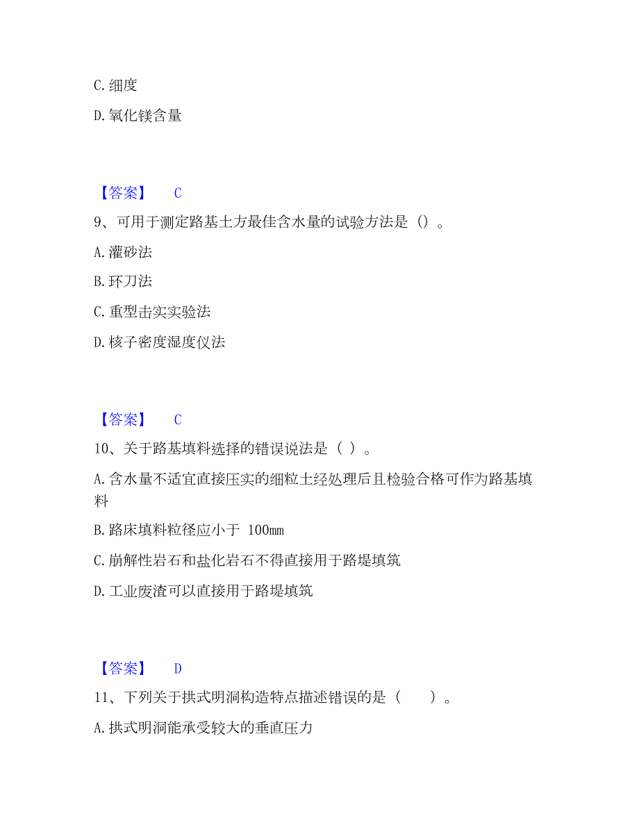 2023年二级建造师之二建公路工程实务练习题(二)及答案_第4页