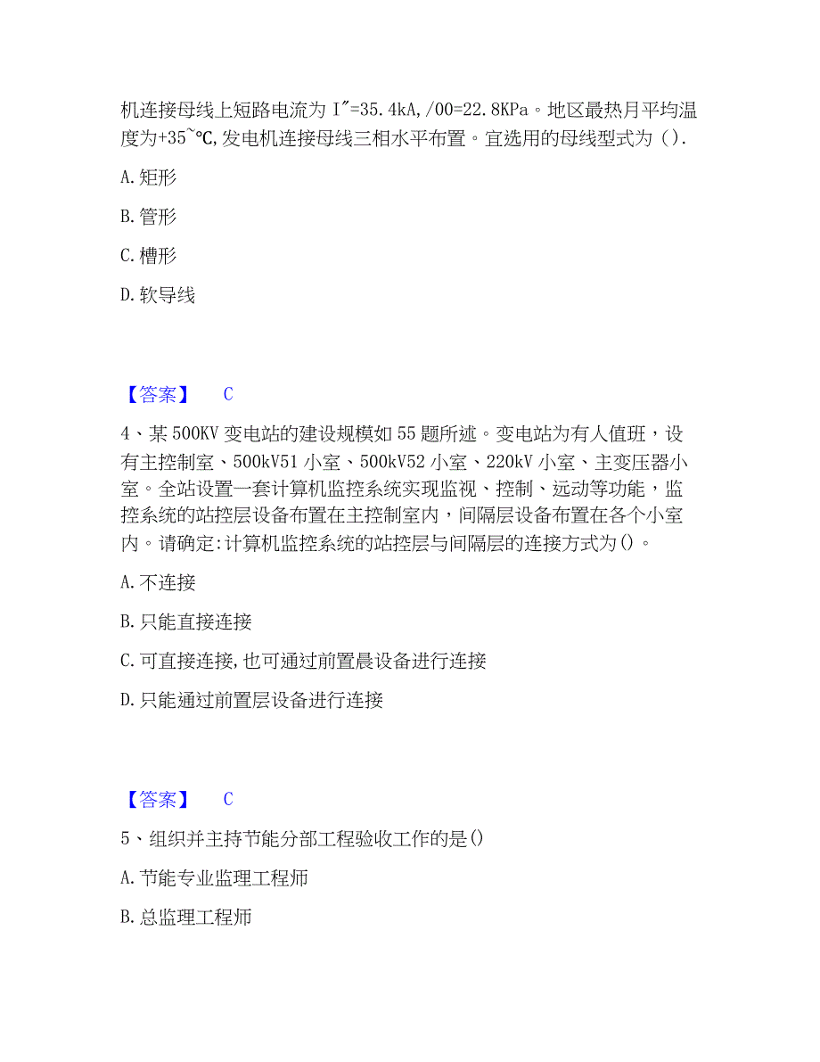 2023年注册工程师之专业基础模考预测题库(夺冠系列)_第2页