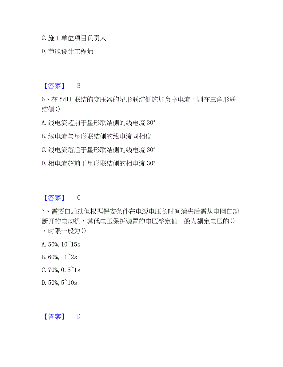 2023年注册工程师之专业基础模考预测题库(夺冠系列)_第3页