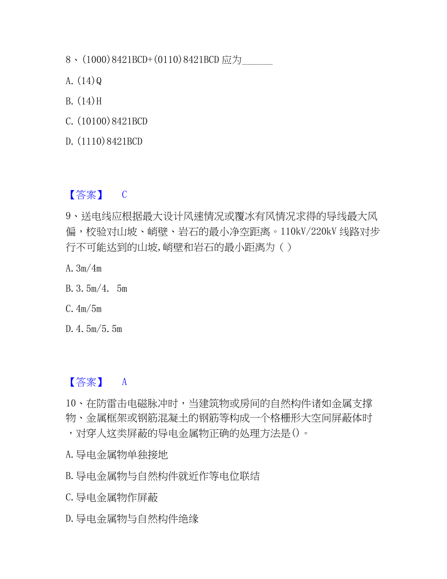 2023年注册工程师之专业基础模考预测题库(夺冠系列)_第4页