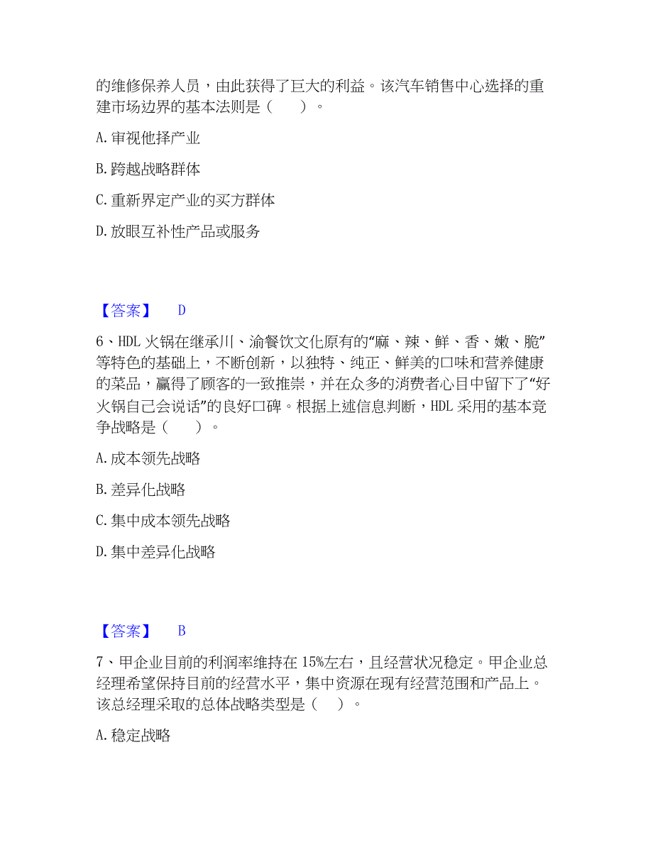 2023年注册会计师之注会公司战略与风险管理考前冲刺模拟试卷B卷含答案_第3页