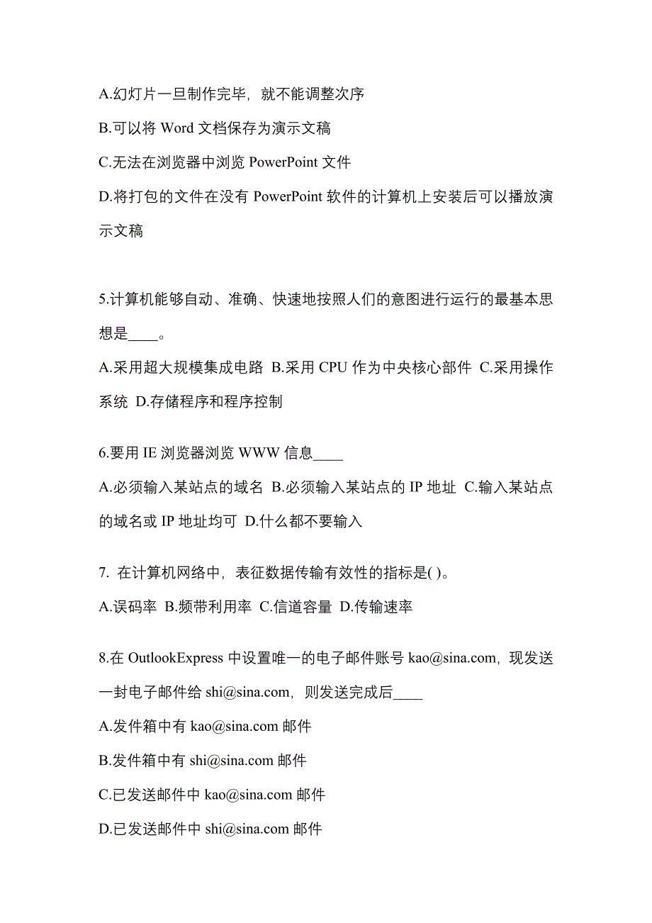 山东省莱芜市成考专升本考试2021-2022年计算机基础测试题及答案_第2页