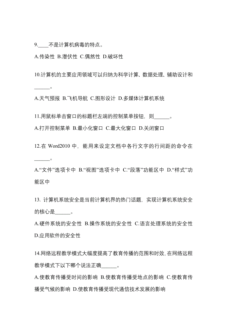 山东省莱芜市成考专升本考试2021-2022年计算机基础测试题及答案_第3页