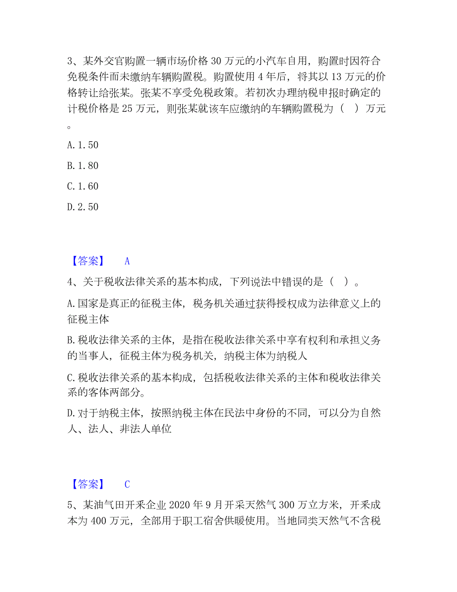 2023年税务师之税法一题库综合试卷B卷附答案_第2页