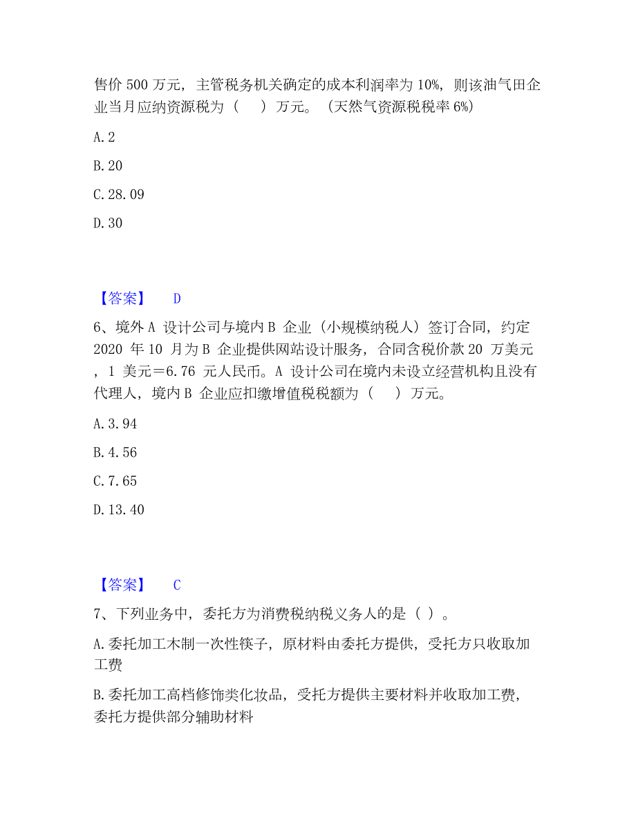 2023年税务师之税法一题库综合试卷B卷附答案_第3页