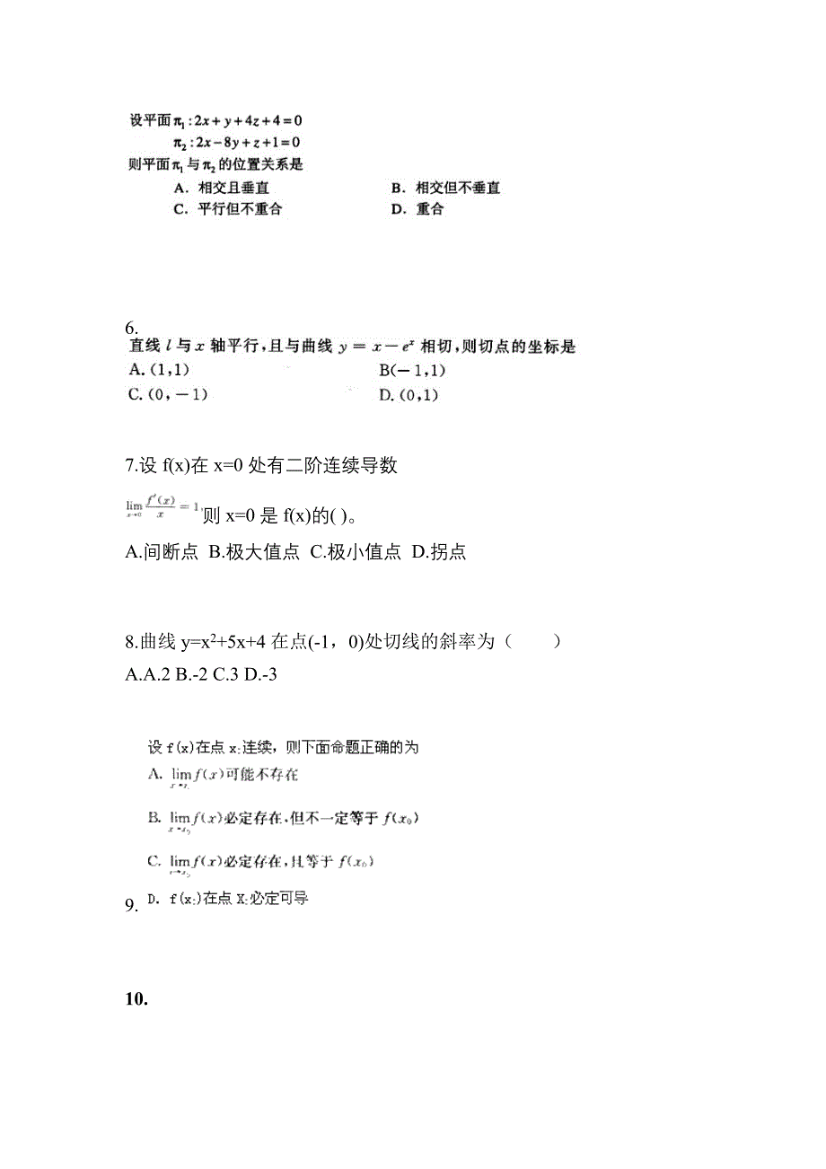 湖北省荆门市成考专升本考试2022年高等数学一自考测试卷附答案_第2页