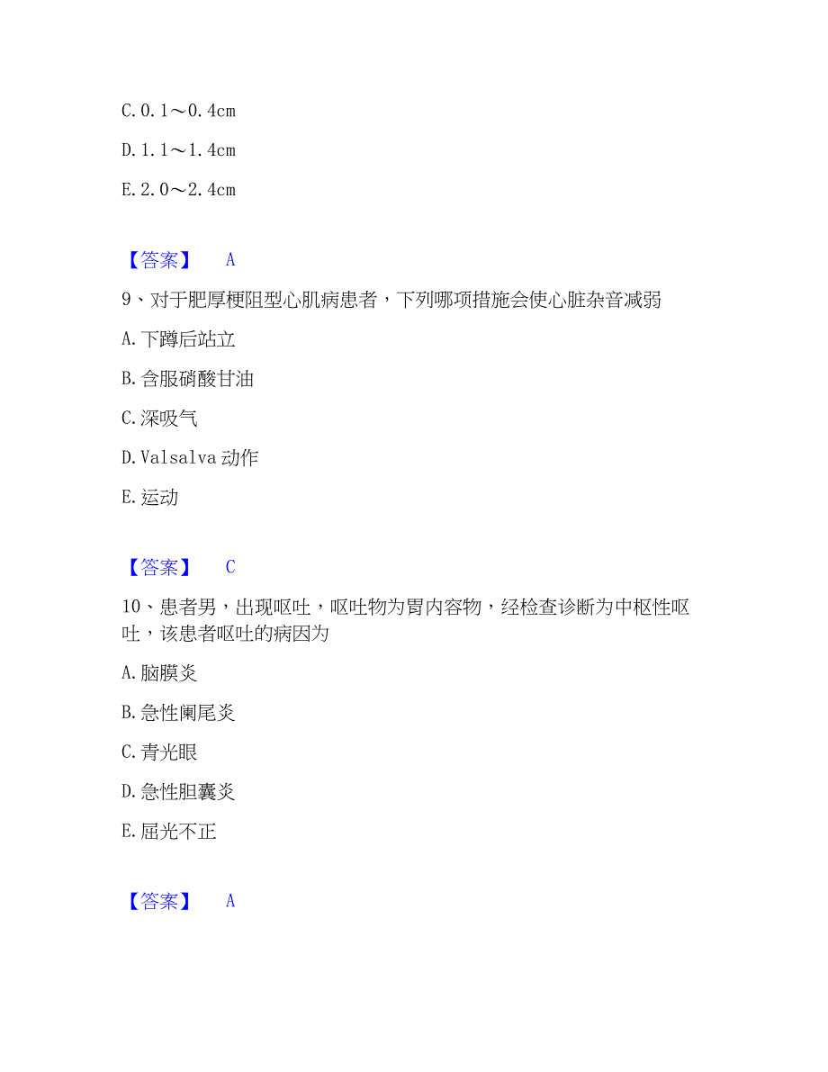 2023年主治医师之消化内科主治306高分通关题型题库附解析答案_第4页