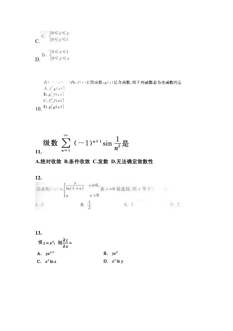 山东省青岛市成考专升本考试2023年高等数学一测试题及答案二_第3页