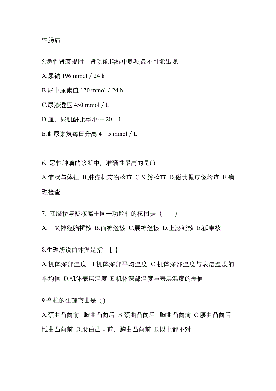 山西省临汾市成考专升本考试2022年医学综合测试题及答案_第2页