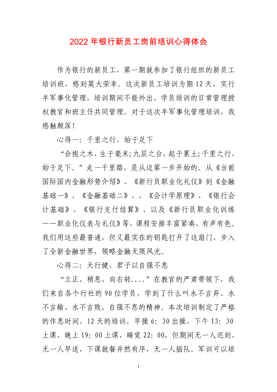 2023年银行新员工岗前培训有关心得体会感想_第1页