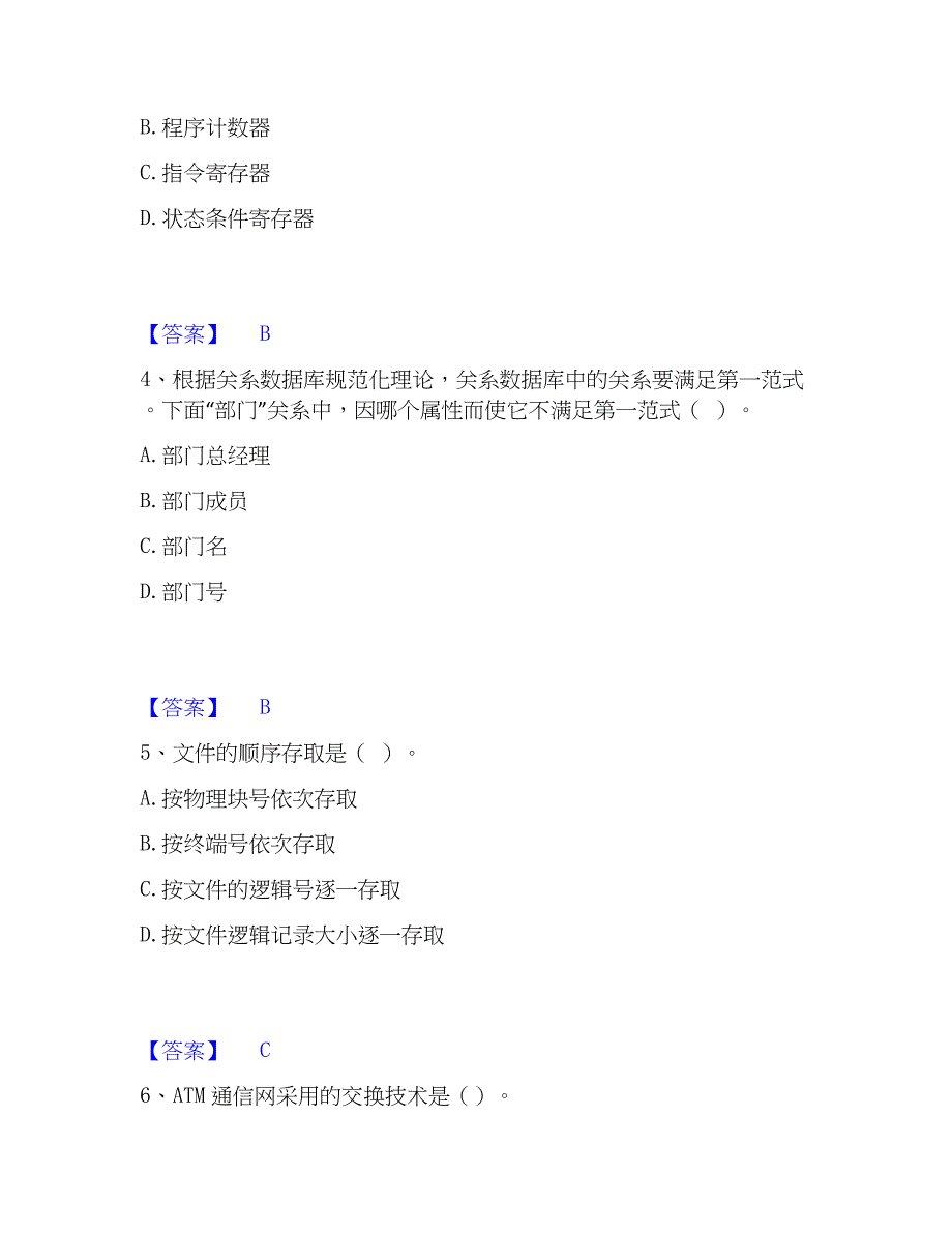 2023年国家电网招聘之电网计算机提升训练试卷B卷附答案_第2页