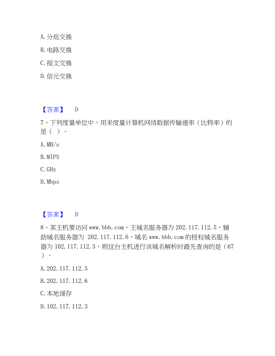 2023年国家电网招聘之电网计算机提升训练试卷B卷附答案_第3页