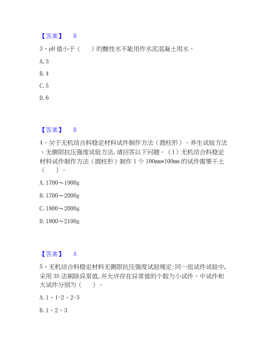 2023年试验检测师之道路工程题库练习试卷A卷附答案_第2页