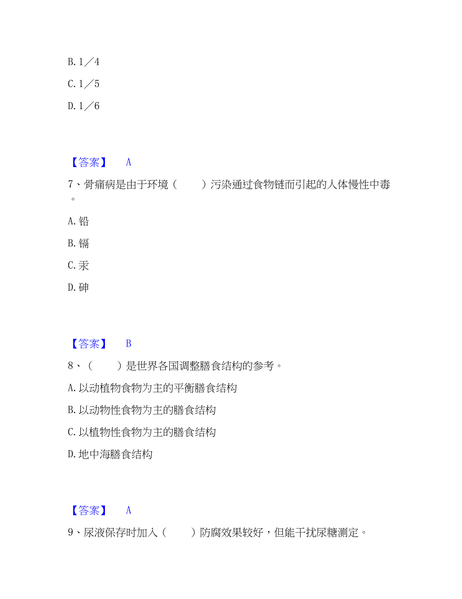 2023年公共营养师之二级营养师考前冲刺试卷A卷含答案_第3页