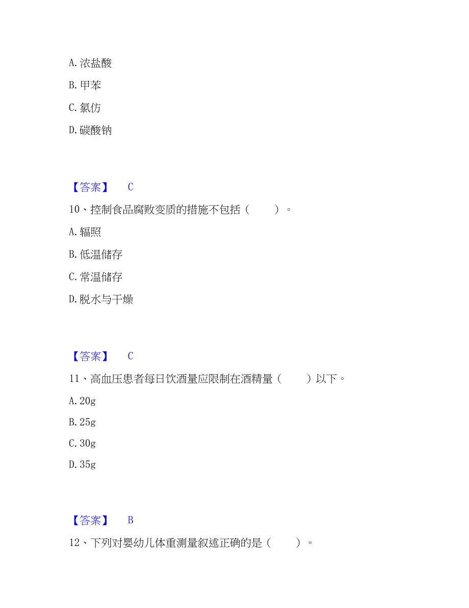2023年公共营养师之二级营养师考前冲刺试卷A卷含答案_第4页