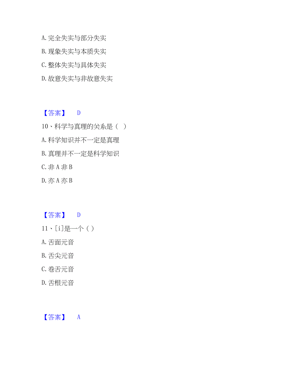 2023年国家电网招聘之文学哲学类通关试题库(有答案)_第4页