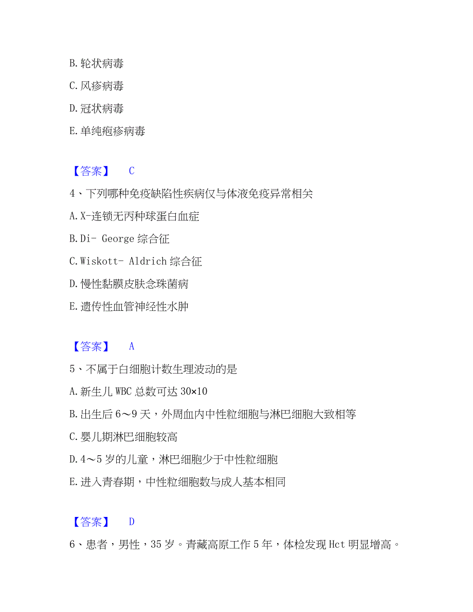 2022-2023年检验类之临床医学检验技术（师）考前冲刺试卷B卷含答案_第2页