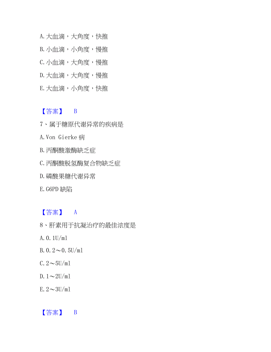 2022-2023年检验类之临床医学检验技术（师）考前冲刺试卷B卷含答案_第3页