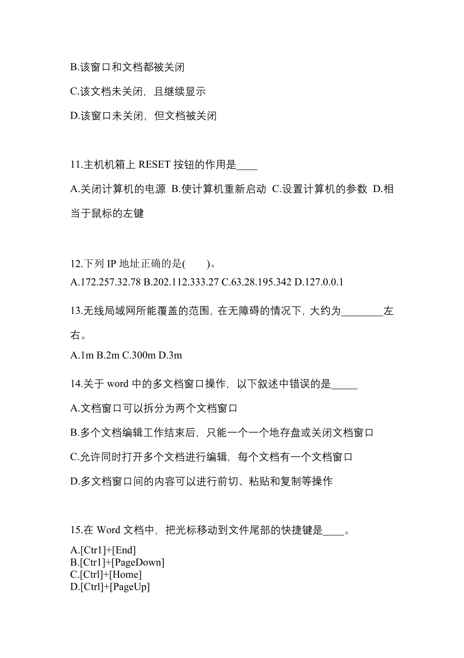 山东省聊城市成考专升本考试2023年计算机基础测试题及答案二_第3页