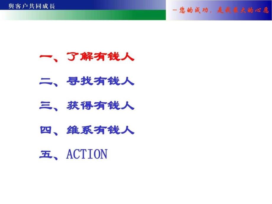 富人心理学理财经理培训系列之二.ppt_第2页