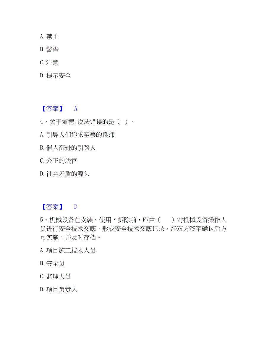 2023年安全员之A证（企业负责人）综合检测试卷A卷含答案_第2页