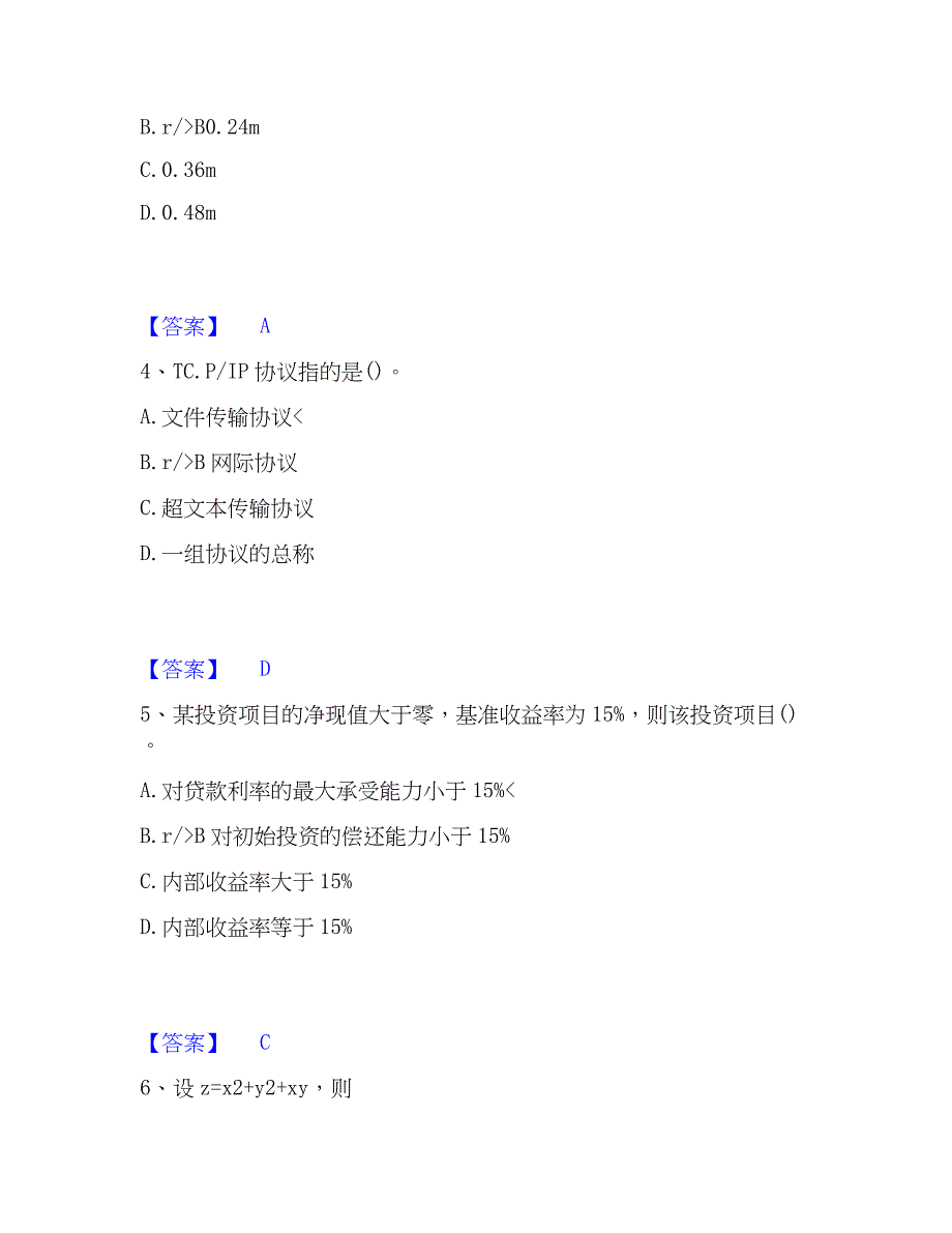 2022-2023年公用设备工程师之（暖通空调+动力）基础知识高分题库附精品答案_第2页