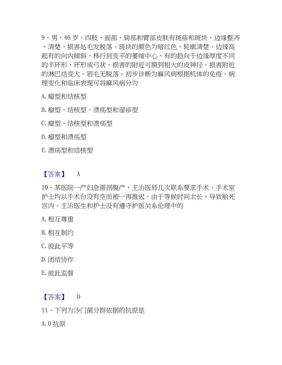 2022-2023年检验类之临床医学检验技术（士）提升训练试卷A卷附答案_第4页