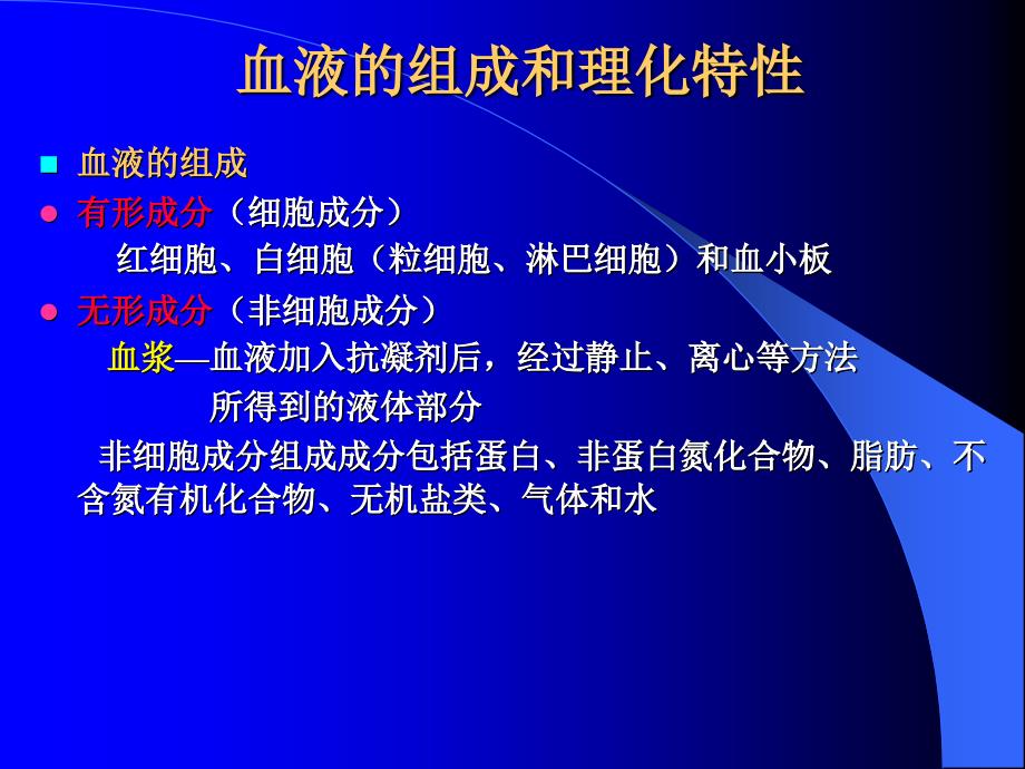 血液成分的制备和应用_第3页