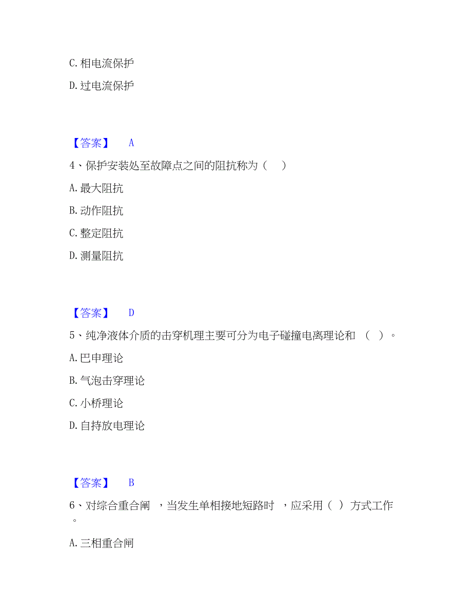 2023年国家电网招聘之电工类题库与答案_第2页