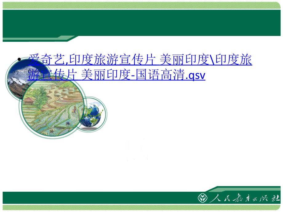 新人教版七年级地理下册七章我们邻近的地区和国家第三节印度课件17_第2页