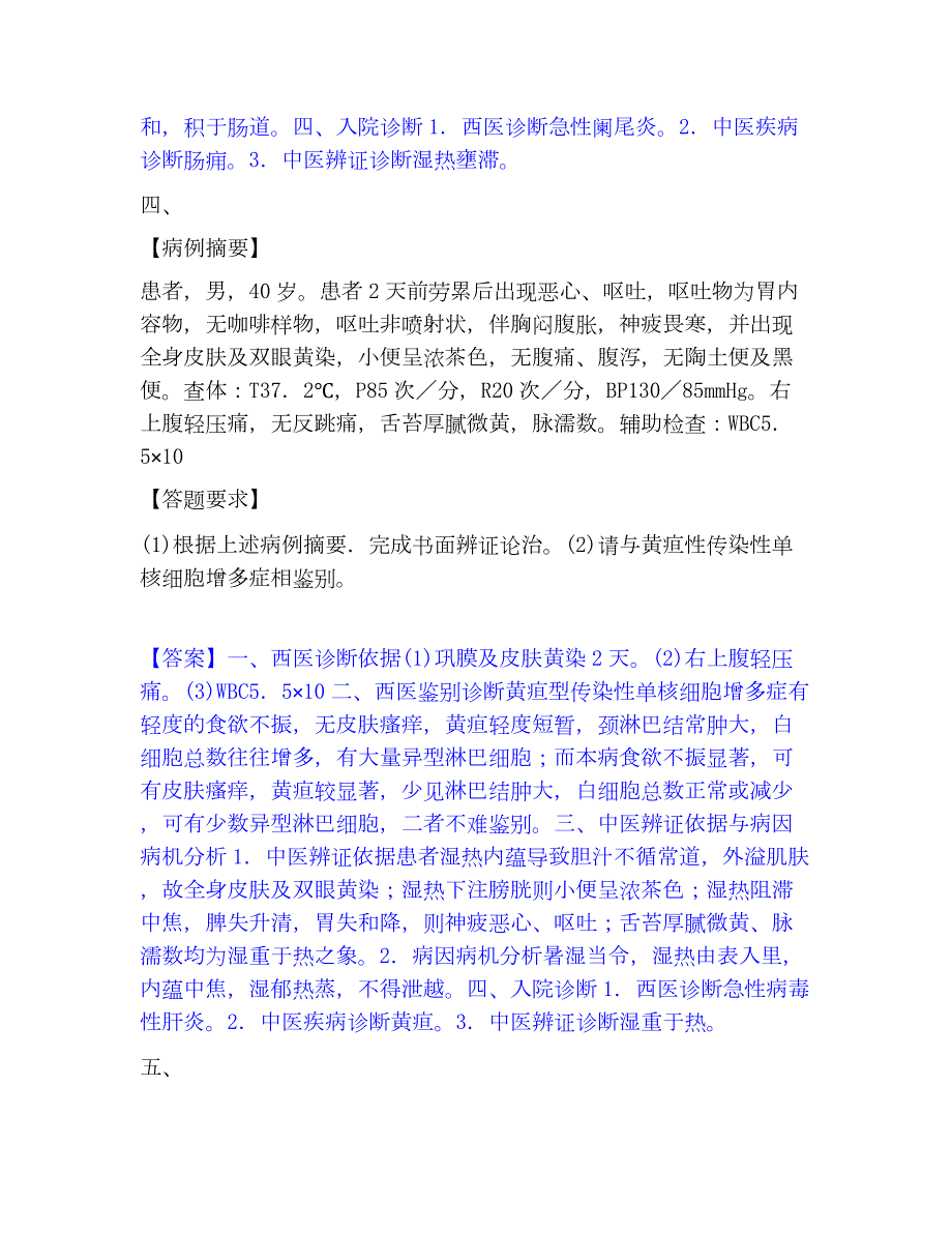 2022-2023年助理医师资格证考试之中医助理医师真题精选附答案_第4页