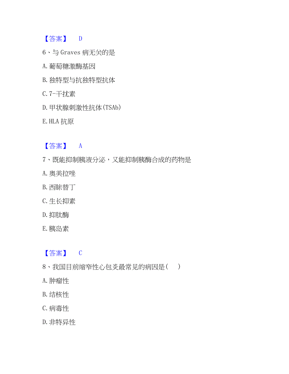 2023年主治医师之消化内科主治306能力提升试卷B卷附答案_第3页