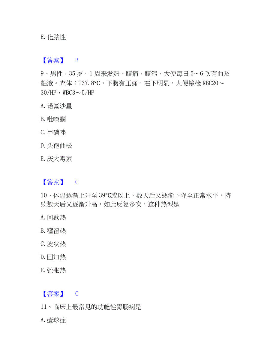 2023年主治医师之消化内科主治306能力提升试卷B卷附答案_第4页