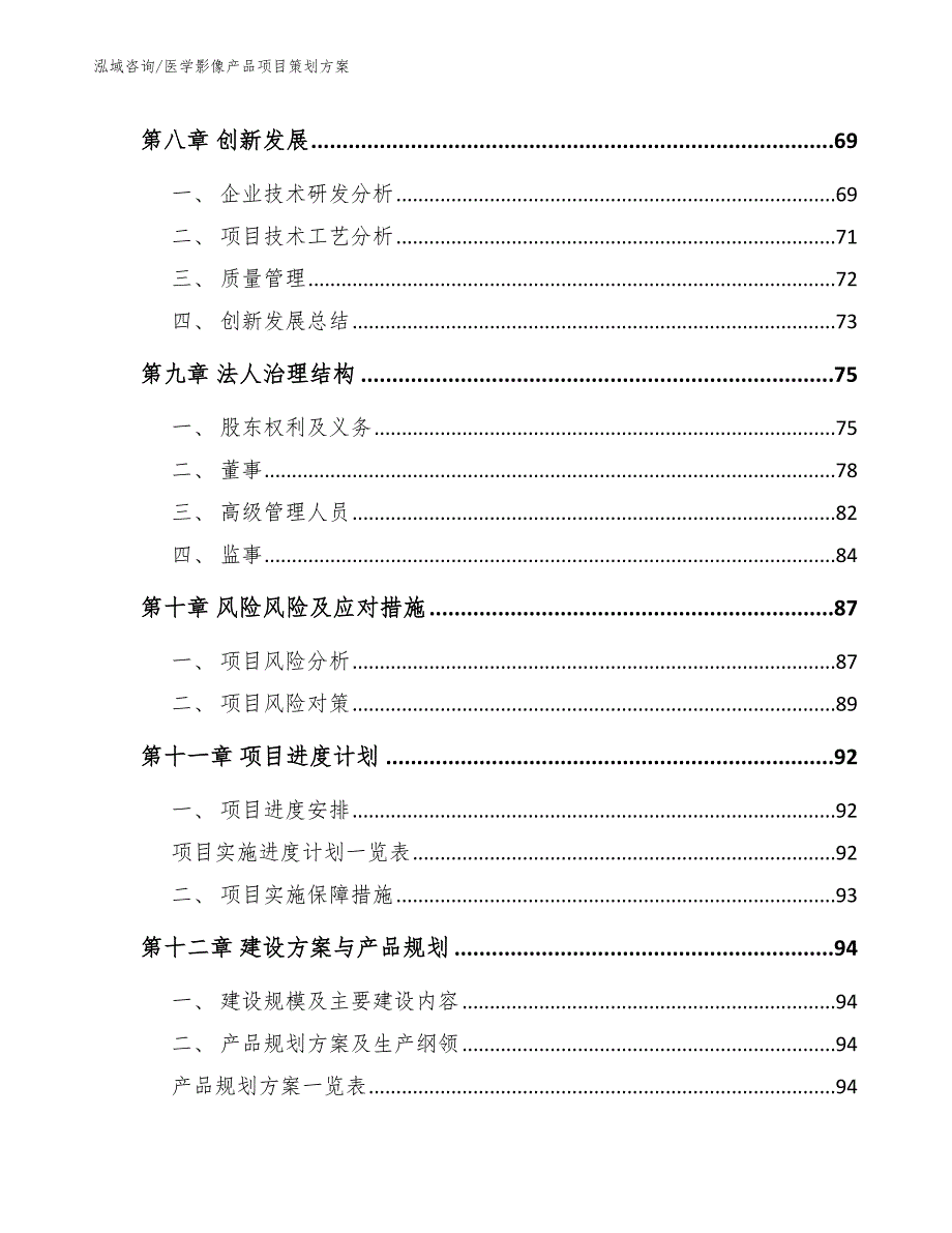 医学影像产品项目策划方案_第4页