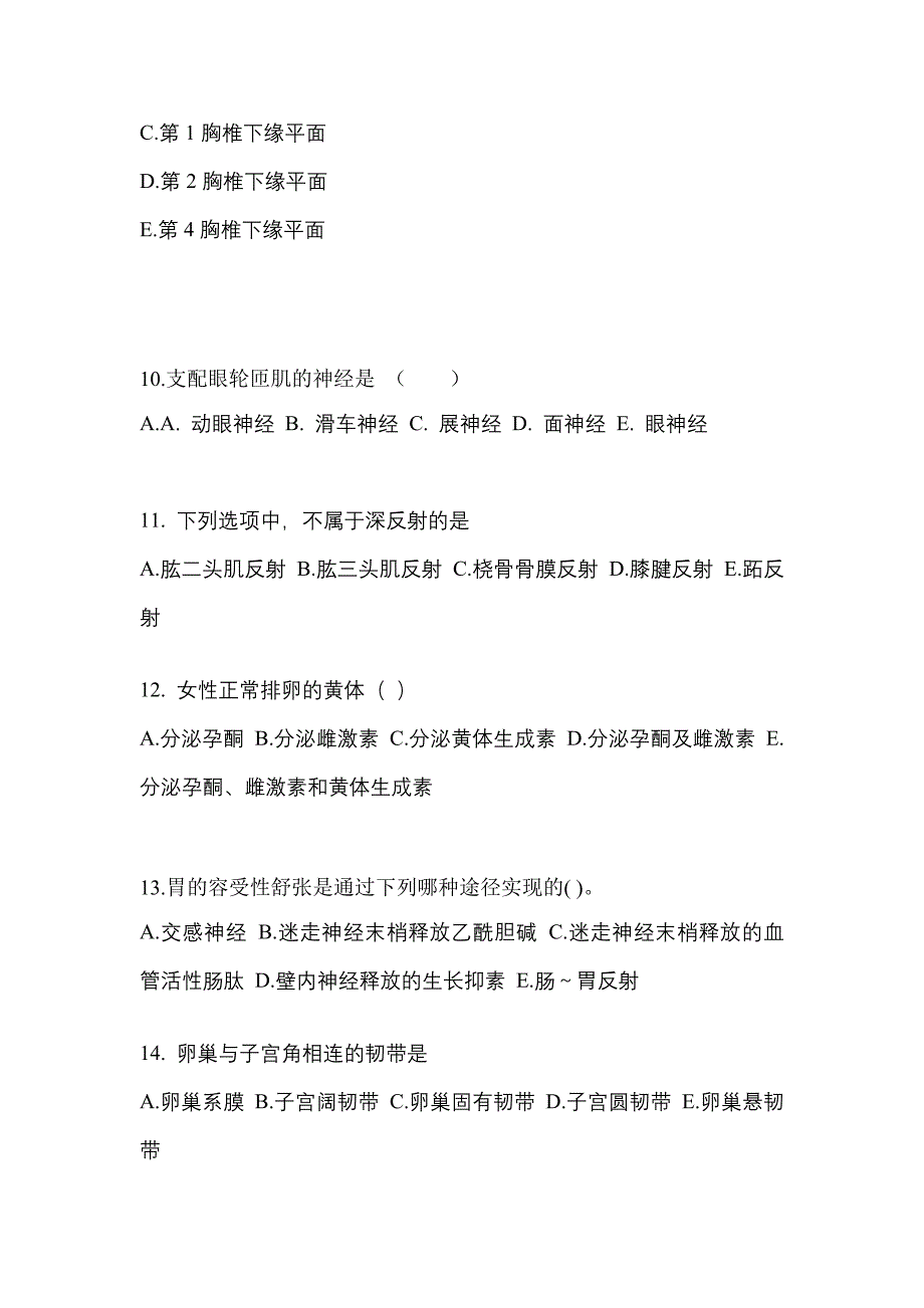 安徽省淮北市成考专升本考试2022年医学综合自考真题附答案_第3页