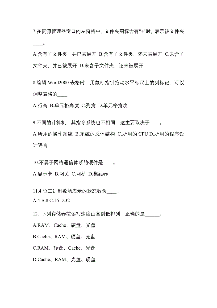 广东省湛江市成考专升本考试2022-2023年计算机基础历年真题汇总及答案_第2页