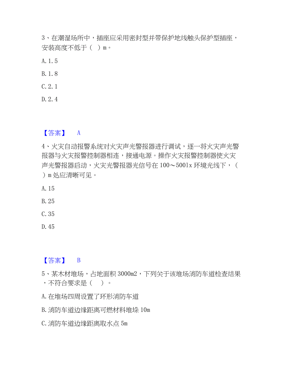 2023年注册消防工程师之消防技术综合能力全真模拟考试试卷B卷含答案_第2页