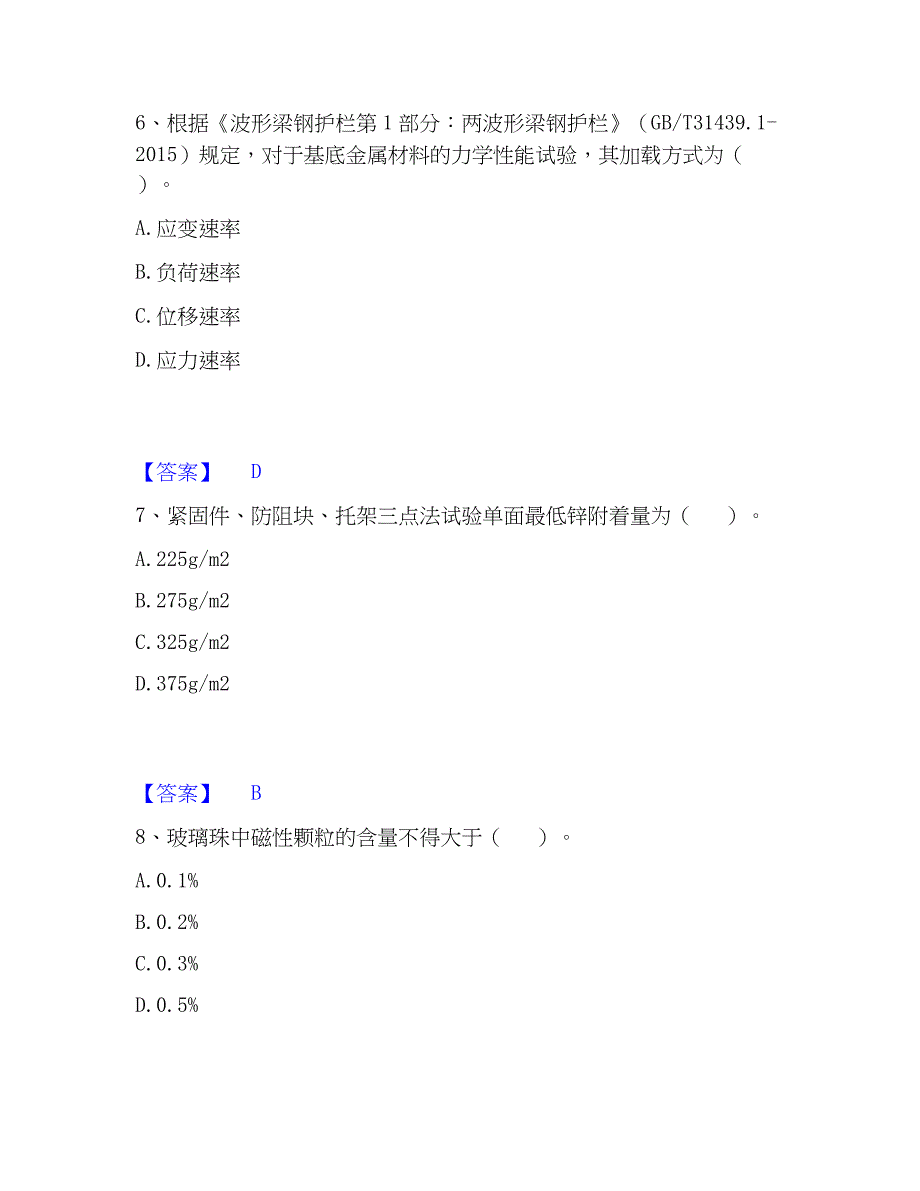 2023年试验检测师之交通工程真题精选附答案_第3页