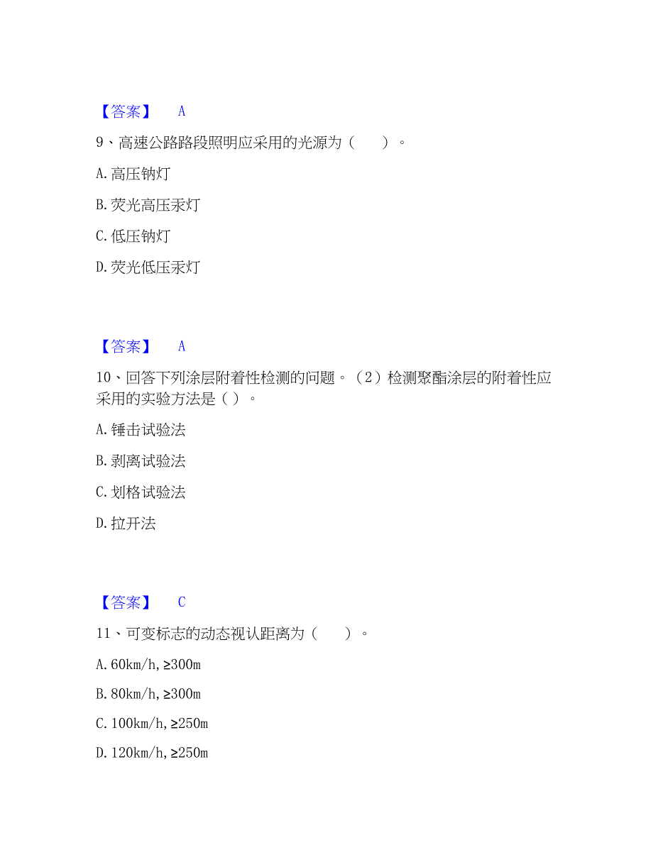 2023年试验检测师之交通工程真题精选附答案_第4页