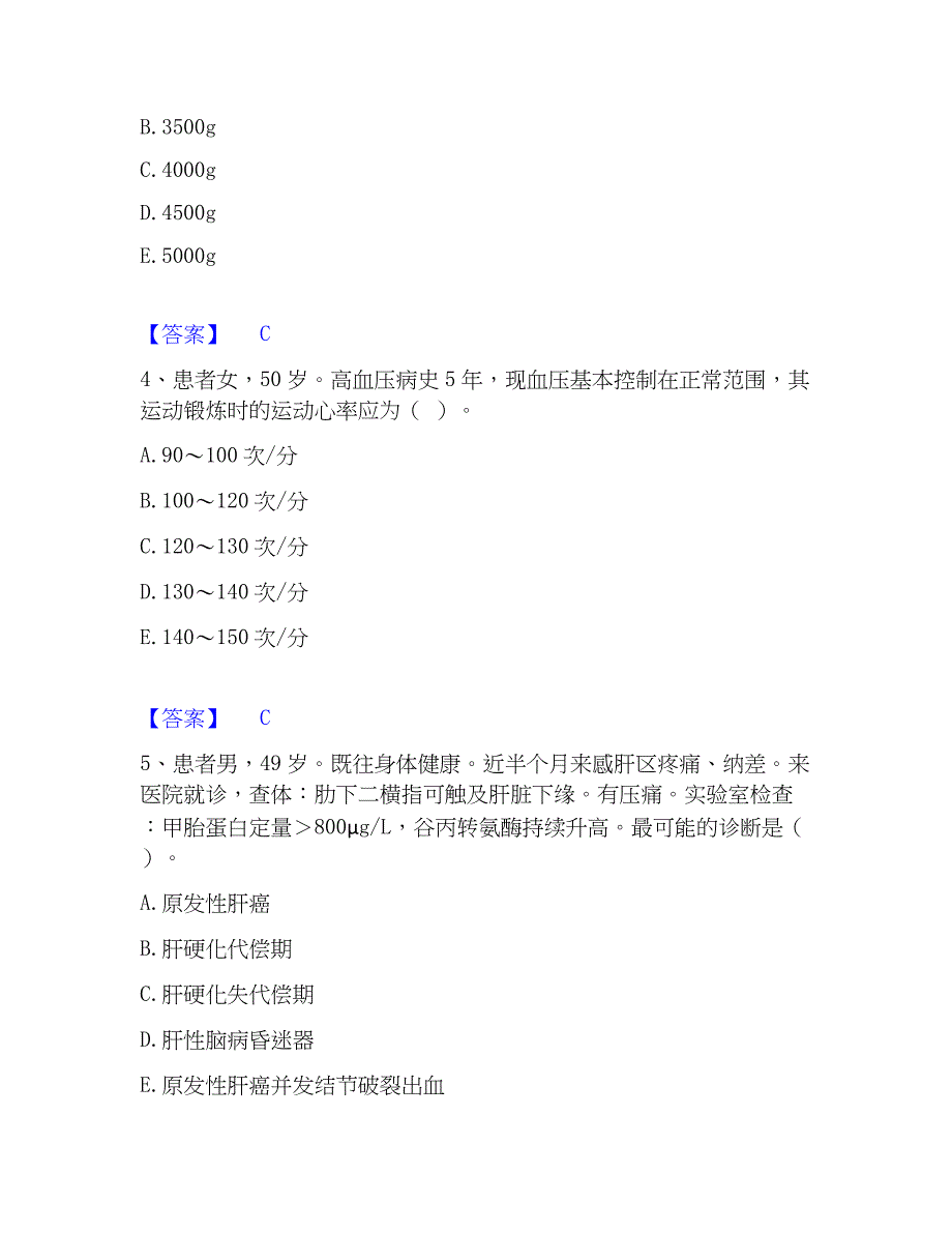 2023年护师类之主管护师提升训练试卷B卷附答案_第2页