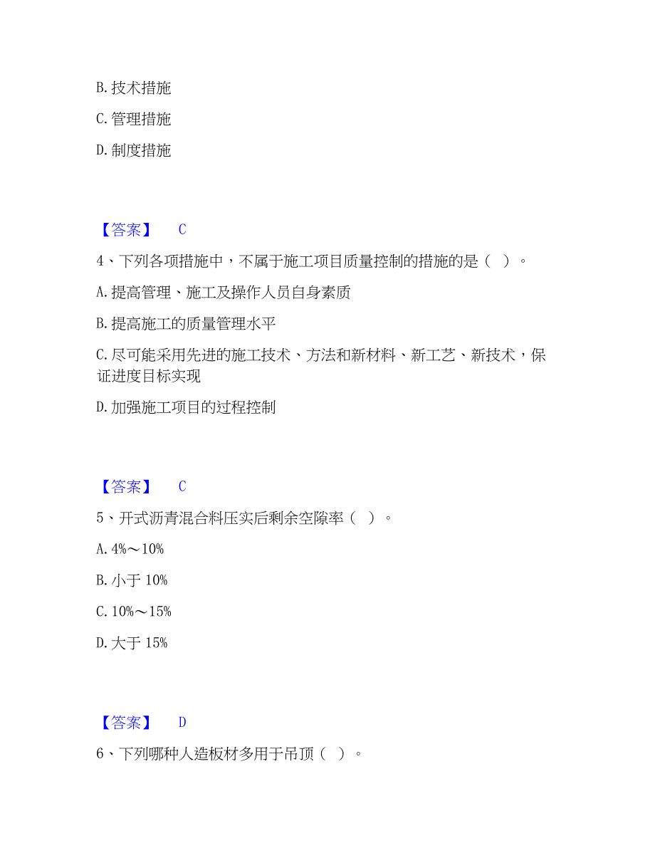 2023年施工员之装修施工基础知识高分通关题库A4可打印版_第2页