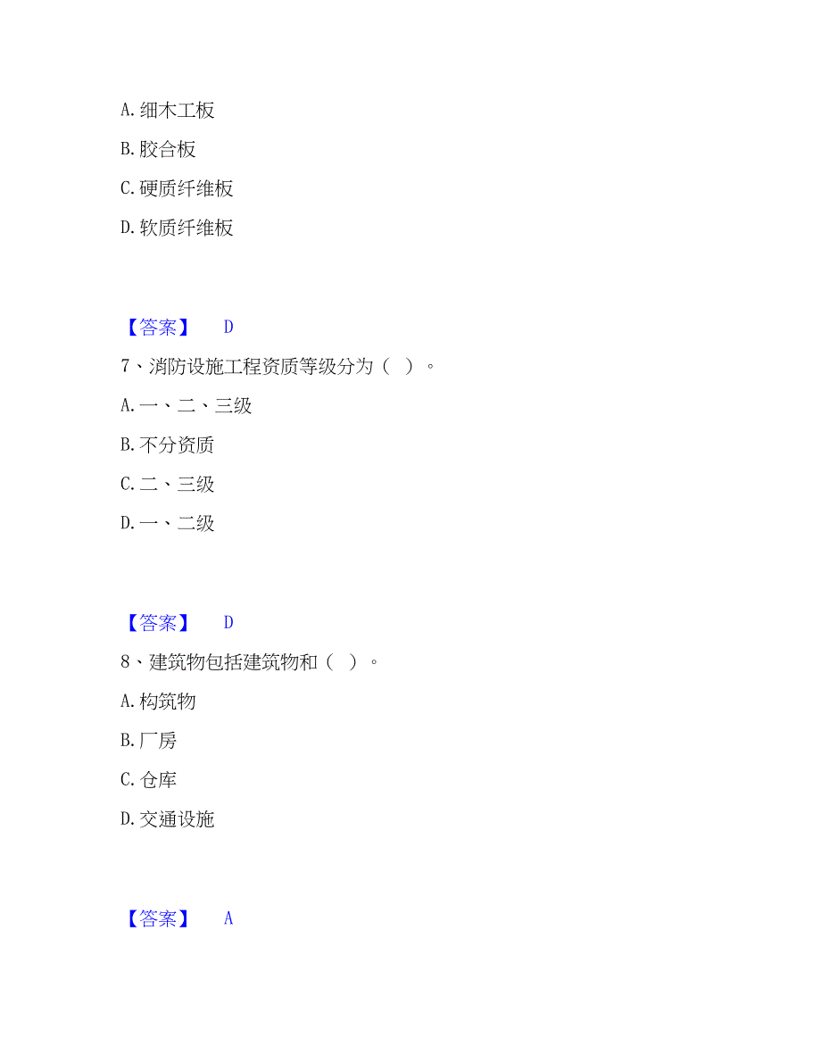 2023年施工员之装修施工基础知识高分通关题库A4可打印版_第3页